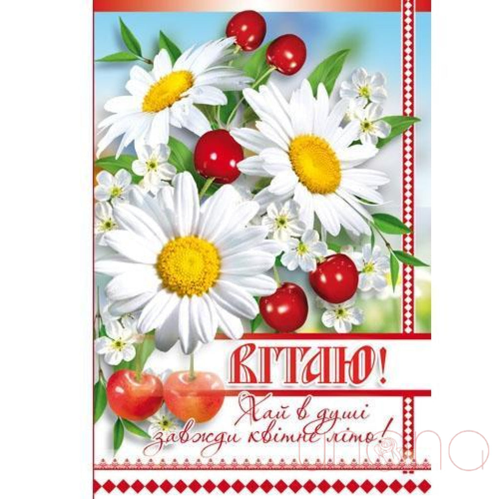 Congratulations Card | Ukraine Gift Delivery.