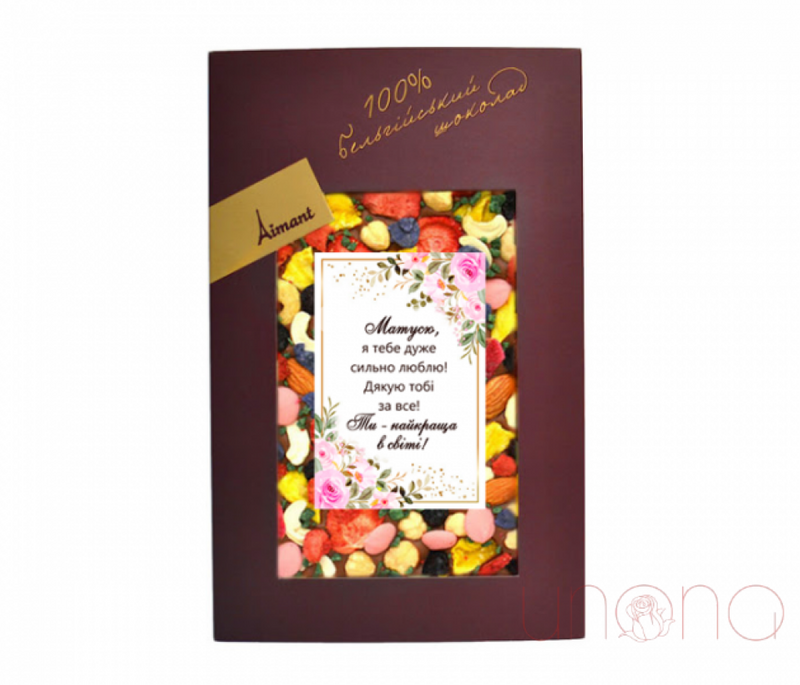 To The Best Mother Chocolate Bar 255 G Chocolate Bar